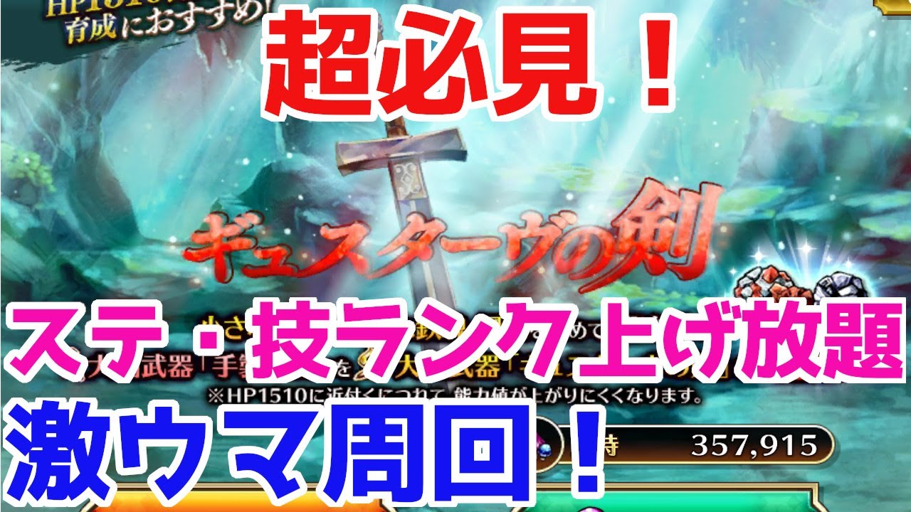 ロマサガrs 必見 育成も技ランクも上げ放題な周回方法を大紹介 ロマサガ リユニバース ロマンシングサガ リユニバース Youtube