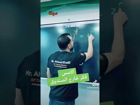 قوانين الأسس كيف نتعامل مع الأسس خليليو