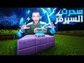 ماين كرافت : صنعت اشياء سحرية مرعبة _ ديرت كرافت #5