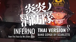 Fire Force OP - Inferno - ภาษาไทย【Band Cover】by【Scarlette】 chords