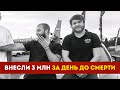 Внесли 3 млн за день до смерти