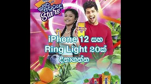 Sunquick BiBi - සුපිරි අවුරුදු ස්ටාර්ස්