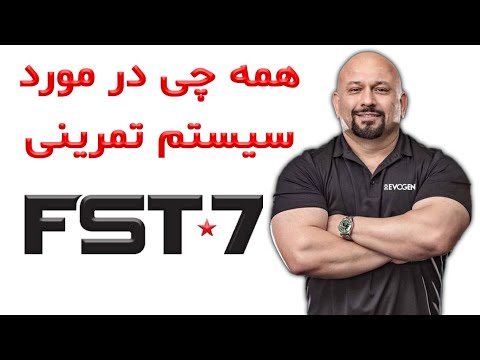 صفر تا صد سیستم تمرینی 7 هانی رامبد