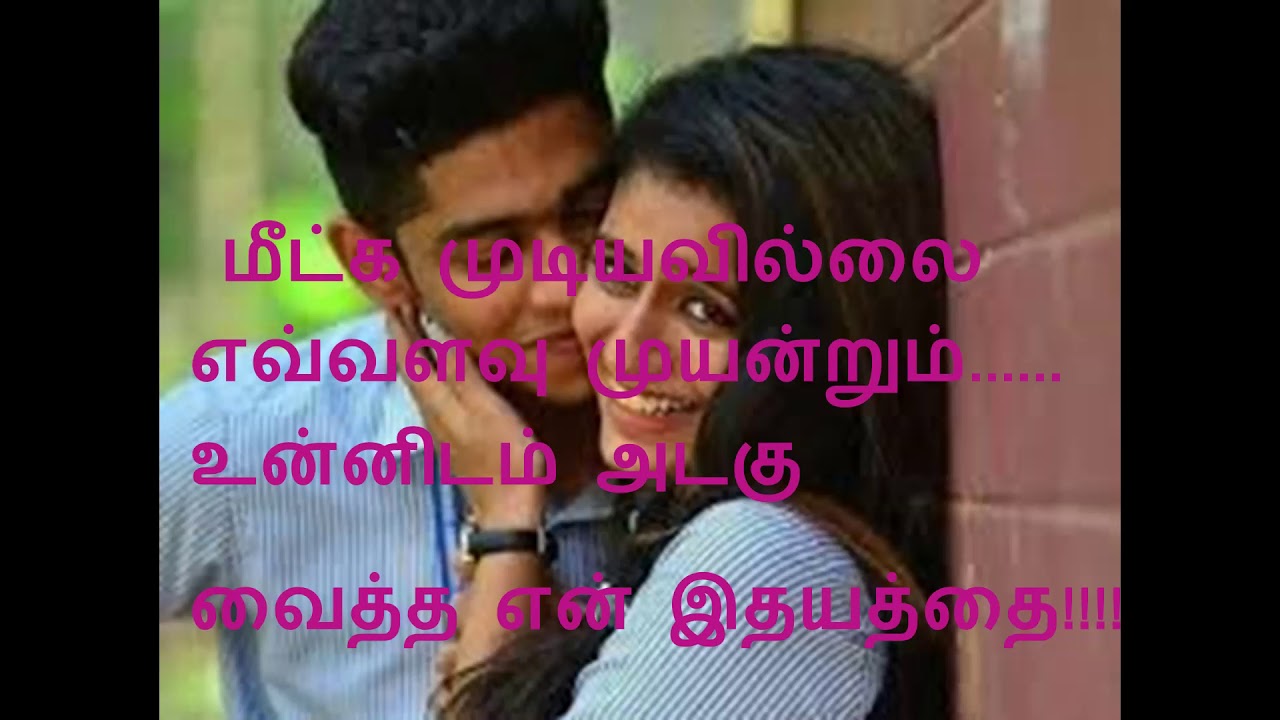 Tamil Love Story Love Poem Youtube