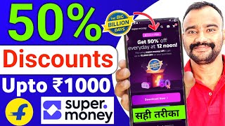 50% Discount On Flipkart With Super Money | Flipkart 50% Discount Offer | Big Billion Days 50% OFF