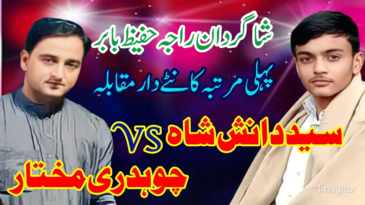 Syed Danish Shah vs Ch. Mukhtar Pothwari Sher | Raja Abdul Hafeez Babar 2023