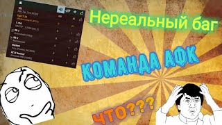 Wot blitz. Нереальный баг. 2 команды афк. Вот блиц баг wotb баг, wot blitz  баг