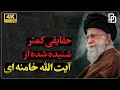 مستند ضیاءالدین روایت زندگی آیت الله سید علی خامنه ای