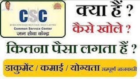 Csc Center Kaise khole | how to open  csc center 2025 🏪