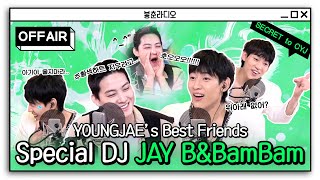 (ENG) [OFF AIR] 웬수즈 말고 의리즈🌴🐍 스페셜DJ JAY B \u0026 BAMBAM 달디 컴백 지원왔슈가🍬 / GOT7 영재의 친한친구 / MBC 220621 방송