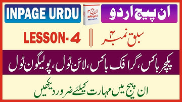 How to use Picture Box, Graphic box, Line Tooll, Polygon Tool, In Inpage  Lesson 04 In Urdu & Hindi