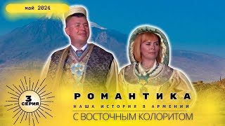 Армения Победа, христиано -григорианство и РОДина виноделия (3 день)