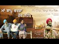 MAA BAPPU VARGA HOR NAHI OFFICIAL VIDEO RAJ DALHORTA MANPREET SINGH PARMINDER BABBLU MAA BAPPU VARGA HOR NAHI OFFICIAL VIDEO RAJ DALHORTA MANPREET SINGH PARMINDER BABBLU