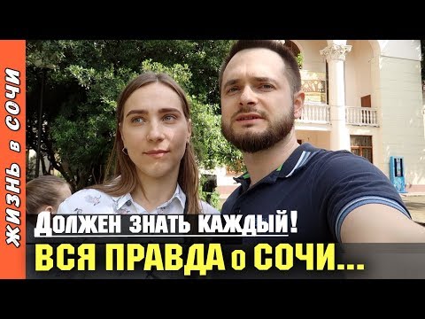 ВСЯ ПРАВДА о СОЧИ ● ИСТОРИЯ ОСНОВАНИЯ СОЧИ ● Музей Истории Сочи