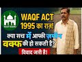 Waqf Act 1995 🔍 जाने पूरी सच्चाई | 2025 के बदलाव&सुप्रीम कोर्ट में लड़ाई by Sachin maurya