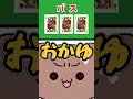 大富豪おねこ様【Shorts】