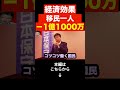 【北村晴男】岩屋毅の中国人ビザ緩和の裏事情がヤバすぎる…岩屋氏が日本を裏切ったことについて選挙に行く前に絶対に知って下さい【日本保守党】#shorts