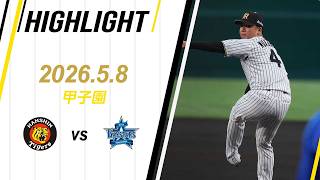 ハイライト】2026/5/8(金)阪神vsDeNA(甲子園) - YouTube
