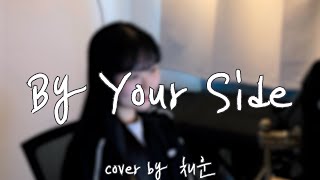 | COVER | 크러쉬 (Crush) - By Your Side [by 채운]