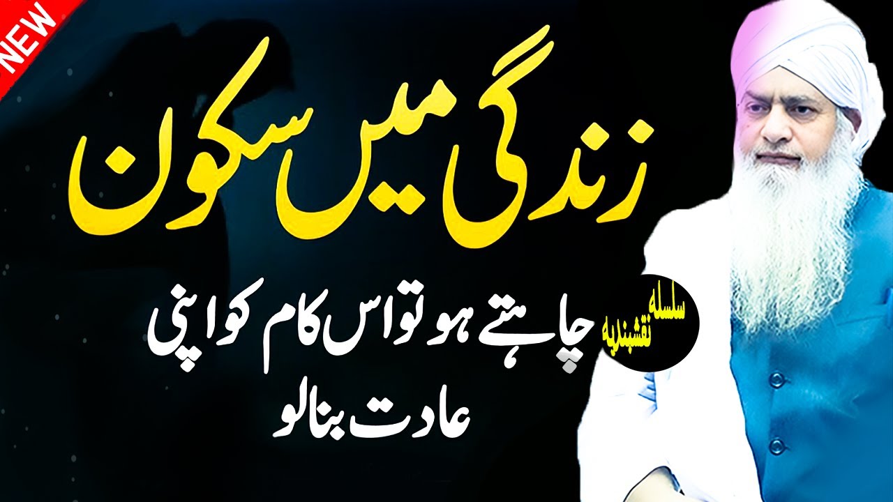 Allah Walon Ki Zindagi | Peer Zulfiqar Ahmad Naqshbandi | Latest Bayan 2025
