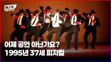 1995년 마이클 잭슨 Dangerous 퍼포먼스 (한글 자막) Michael Jackson