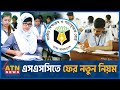 ফেল করলেও কলেজে ভর্তির সুযোগ! | SSC Exam | SSC Fail | Secondary Education | College Admission