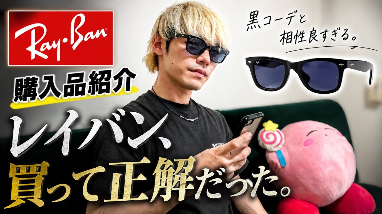 The Black Shoe Prince] Buying these Ray-Bans was the right call