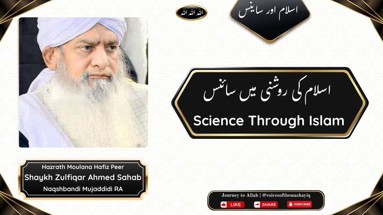 ISLAM KI ROUSHNI ME SCIENCE  Hazrath Moulana Peer Zulfiqar Ahmed Sahab RA