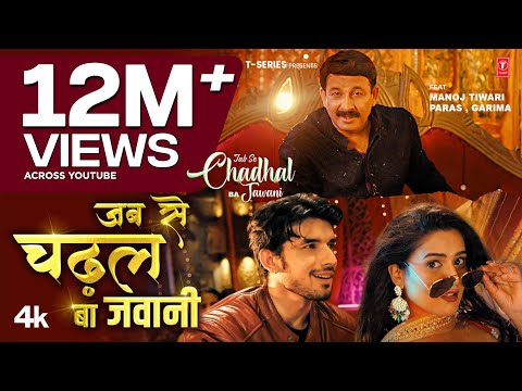 | Viral Song | Jab Se Chadhal Ba Jawani (Song): Manoj Tiwari 'Mridul' | Paras ,Garima | T-Series