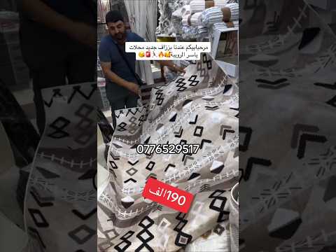 0776529517   في الرويبة الجزائر العاصمة جديد افرشة اغطية