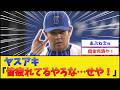 【劇場】山崎康晃さん、圧巻の5凡【横浜DeNAベイスターズ】【プロ野球なんJ 2ch プロ野球反応集】