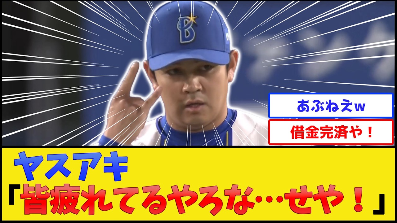 【劇場】山崎康晃さん、圧巻の5凡【横浜DeNAベイスターズ】【プロ野球なんJ 2ch プロ野球反応集】