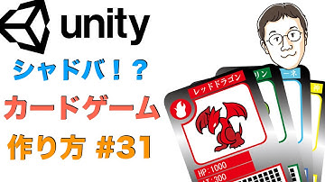 シャドバ風！？カードゲームの作り方 #31 AIクラスの作成 【Unityゲーム開発】