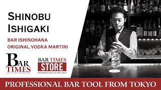 Shinobu Ishigaki Bar Ishinohana Original Vodka Martini Bartender Cocktail Youtube Shinobu Ishigaki Bar Ishinohana Original Vodka Martini Bartender Cocktail Youtube