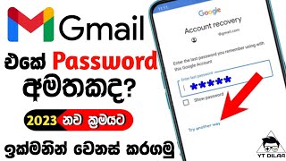 How to recovery Gmail Account Password Sinhala | How to Change Gmail Password 2023 | Tutorial | Tech