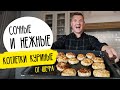 Куриные КОТЛЕТЫ от Бельковича. Нежные, сочные, домашние!