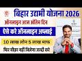 Bihar Udyami Yojana 2026 Online Apply Kaise Kare Mukhyamantri Udyami Yojana 2026 Form Fill Up 