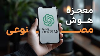 چت جی پی تی جدید چجوری به کارت میاد؟