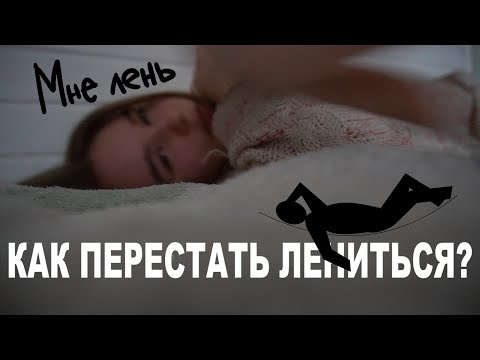 Вопрос: Как стать мотивированным?