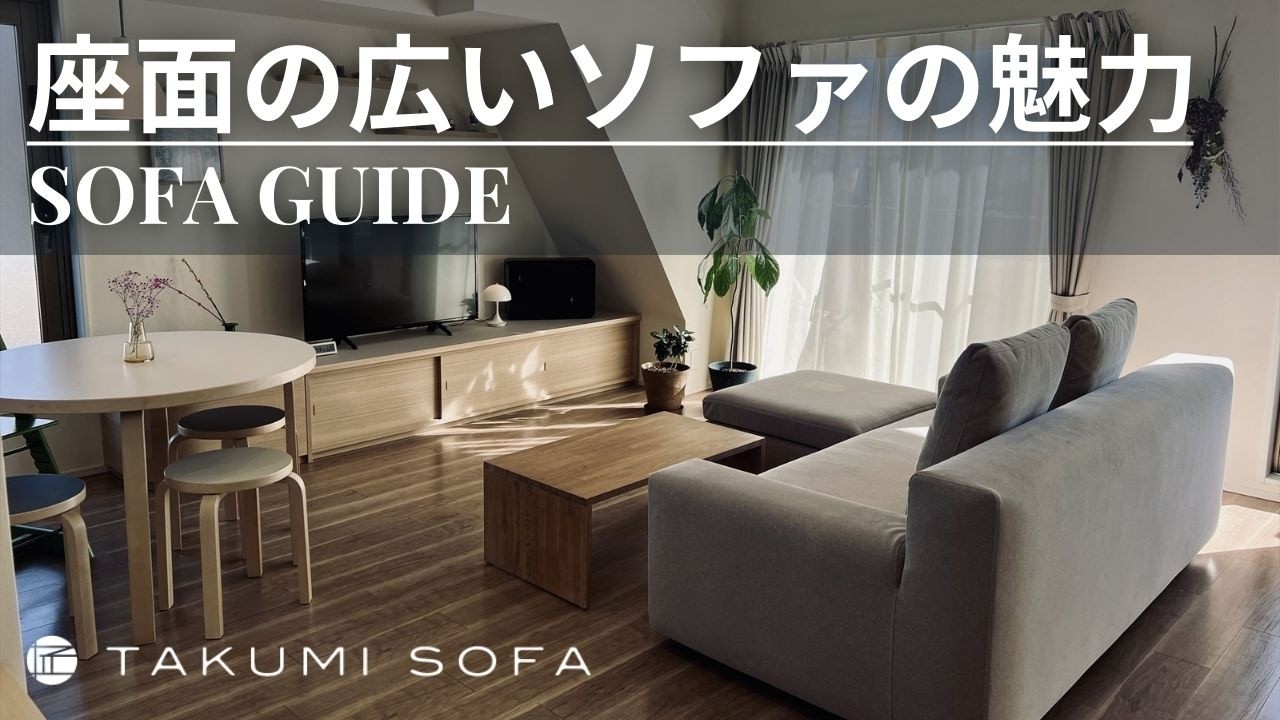 幅2mで叶える！ゆったりL字型カウチソファ【匠ソファ】