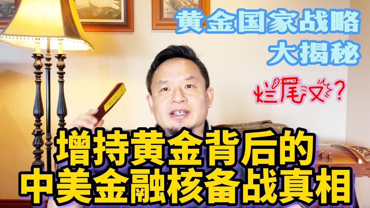 中共黄金国策大爆料!重磅中的重磅!