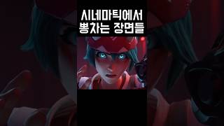 오버워치 시네마틱에서 뽕이 차오르는 장면 5가지