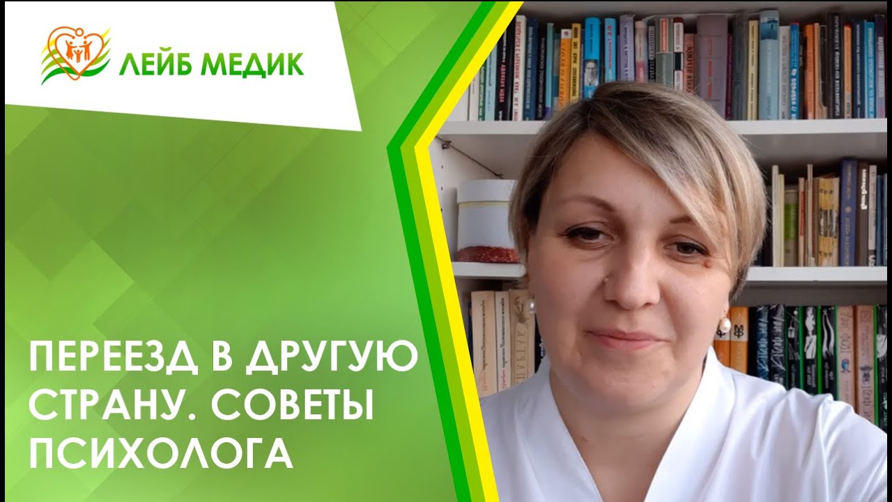 🚆 Переезд в другую страну. Советы психолога