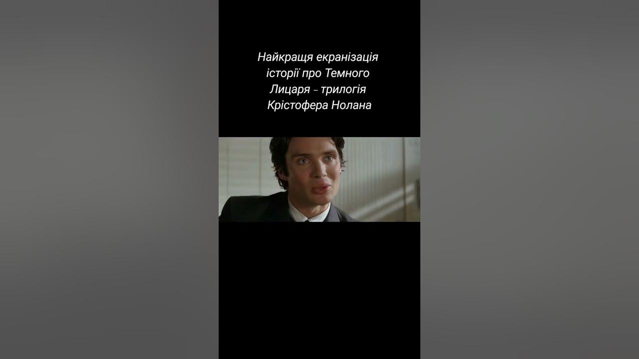 Темний лицар - YouTube