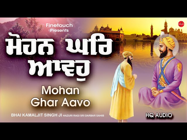 New Shabad Gurbani 2024 : Mohan Ghar Aavo (HQ Audio) | Bhai Kamaljit Singh Ji | Gurbani Kirtan 2024 class=