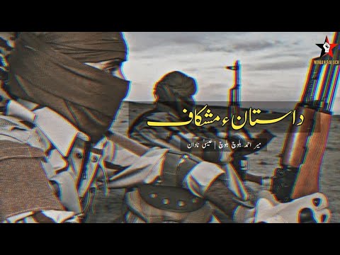 Dastaan E Mashkaf Meer Ahmed Baloch New 2025 Song By Noman Baloch