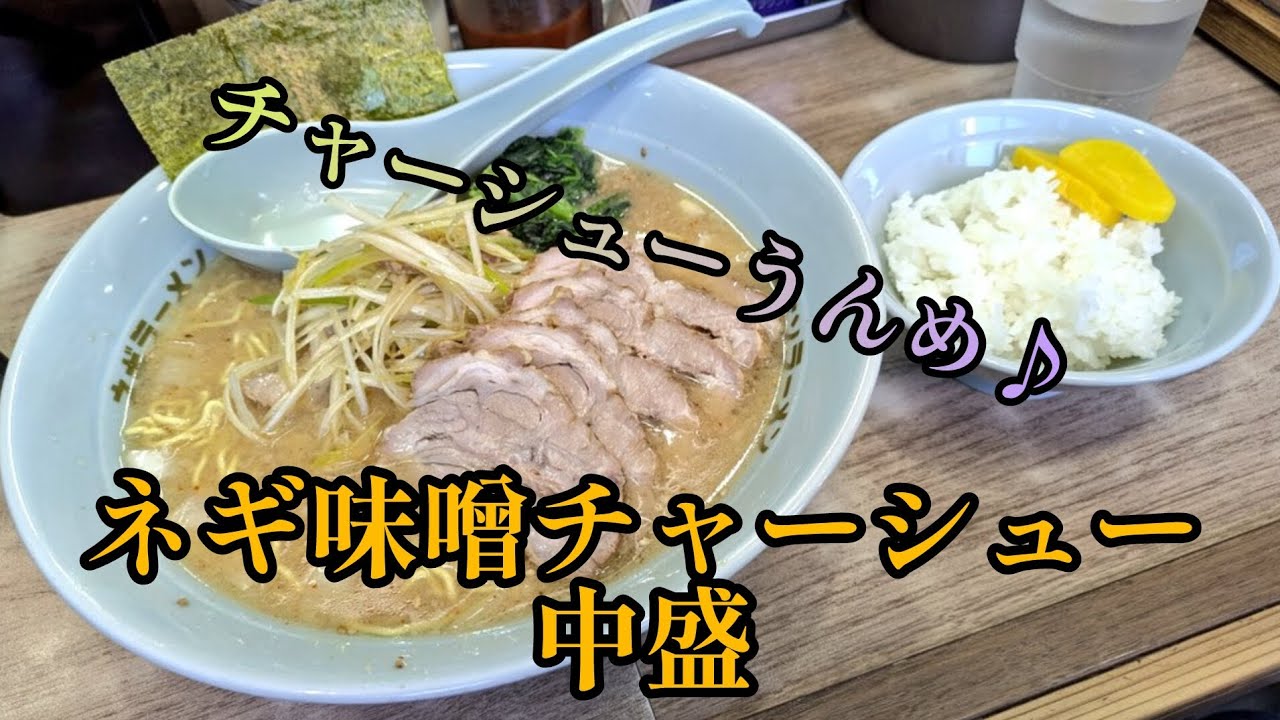 [ラーメンショップ]チャーシューのライス巻きが旨いってばよ♪　#ラーメンショップ堀割店