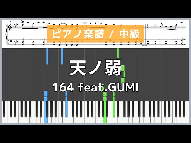 Ama no Jaku (天ノ弱) / 164 feat.GUMI [Piano Sheet Music