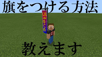 تحميل マイクラ 盾 デザイン Mp4 Mp3