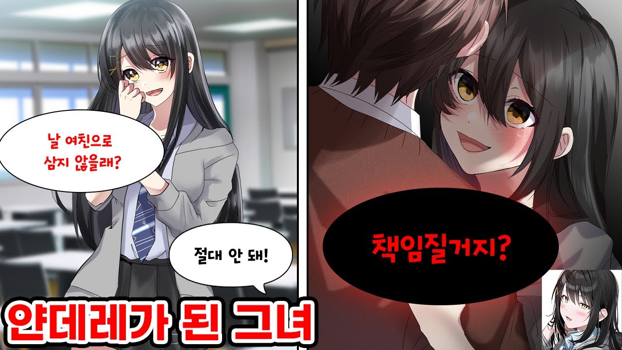 우리 반 왕소심 여신을 무시했더니 얀데레가 되어 내게 트라우마를 줬다. 여신 